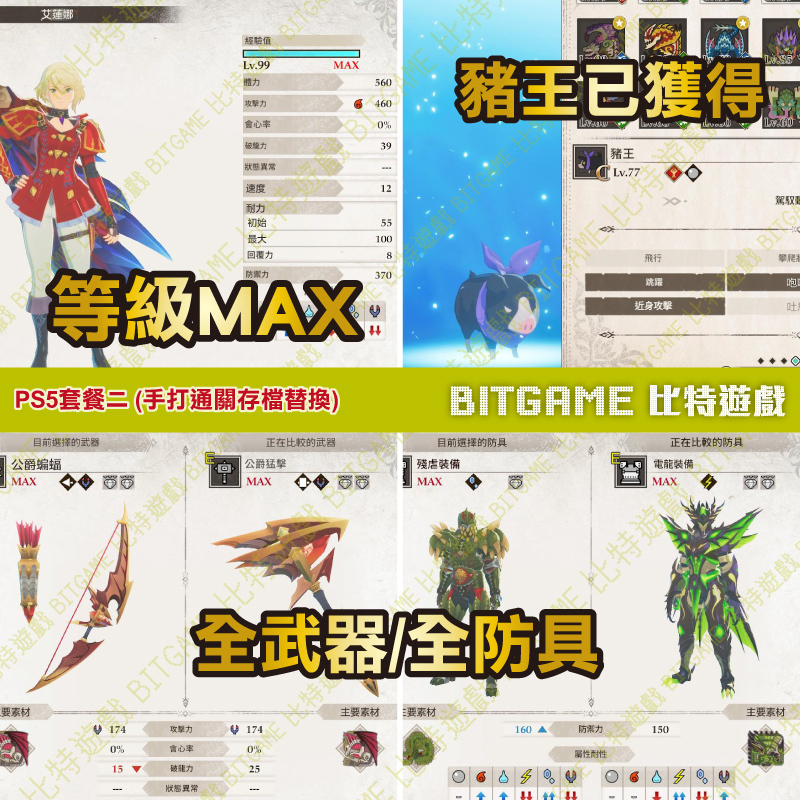 ★PS5魔物獵人物語3 命運雙龍260522-02