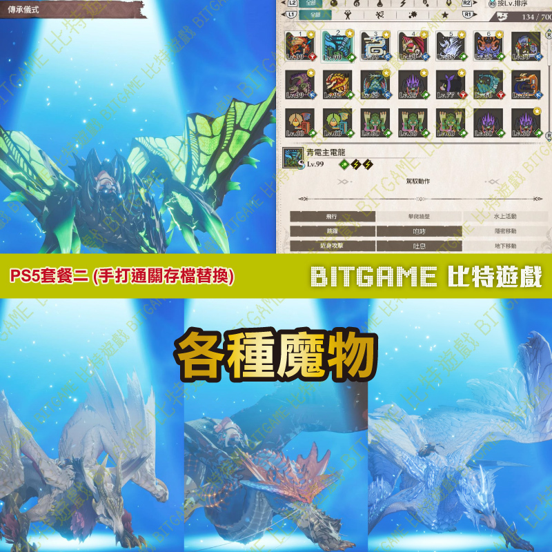 ★PS5魔物獵人物語3 命運雙龍260522-03