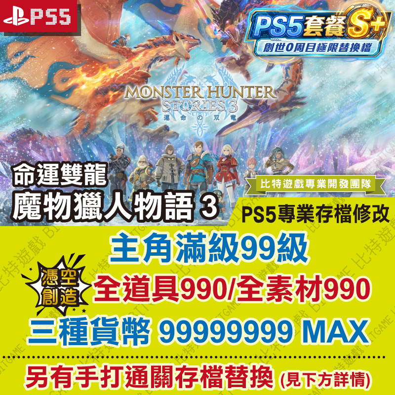 ★PS5魔物獵人物語3 命運雙龍260522-01