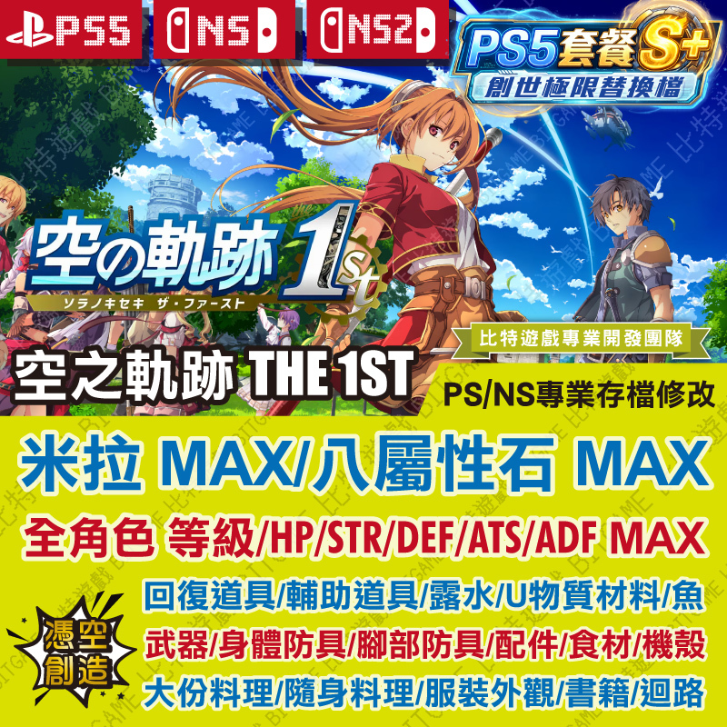 空之軌跡 the 1st-260525-01