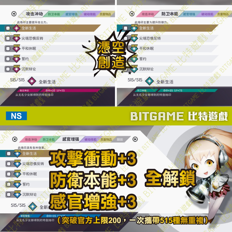 NS卡里古拉 過量強化260525-04