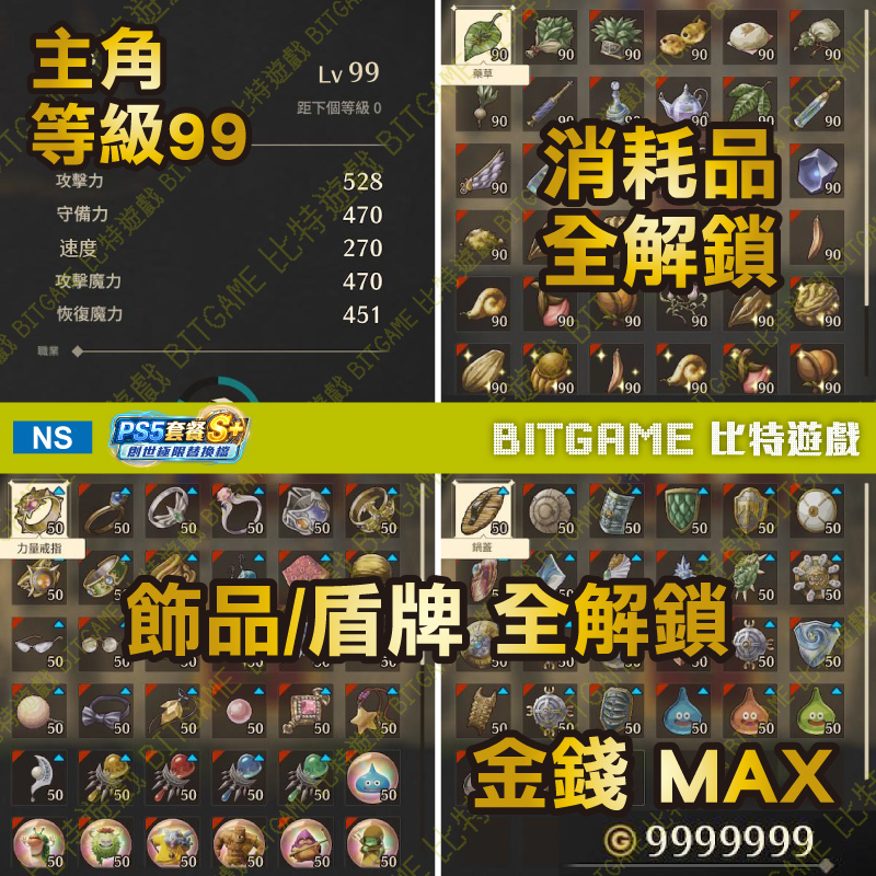 勇者鬥惡龍7 Reimagined260526-02