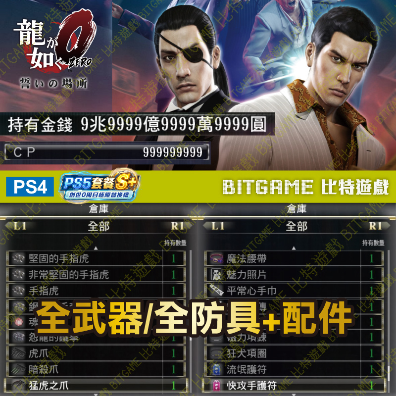 人中之龍0260604-02