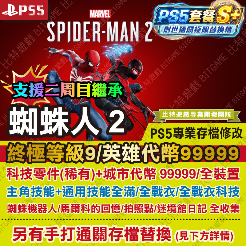 蜘蛛人2-260609-01