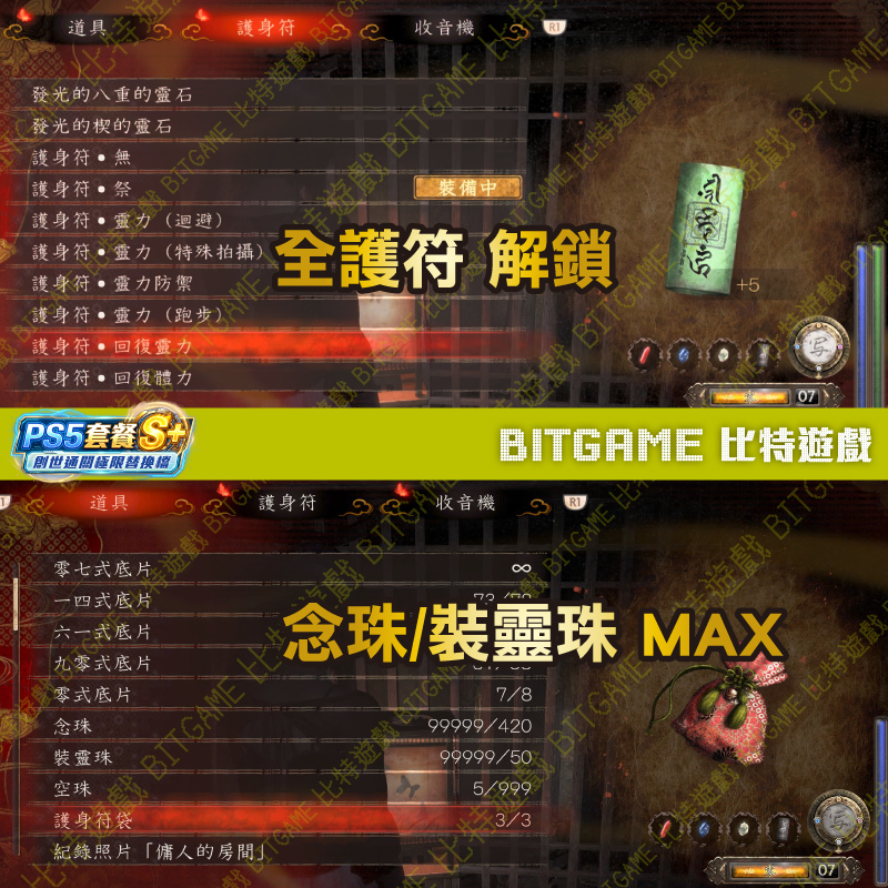 PS5零 ～紅蝶～ REMAKE260615-03