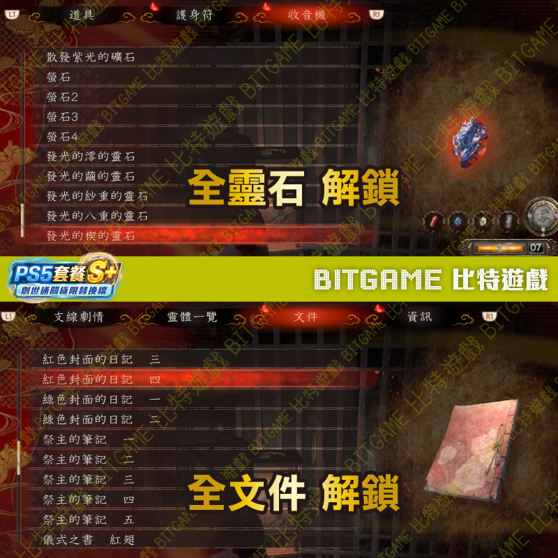 PS5零 ～紅蝶～ REMAKE260615-04