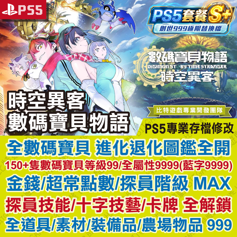 數碼寶貝物語 時空異客260618-01