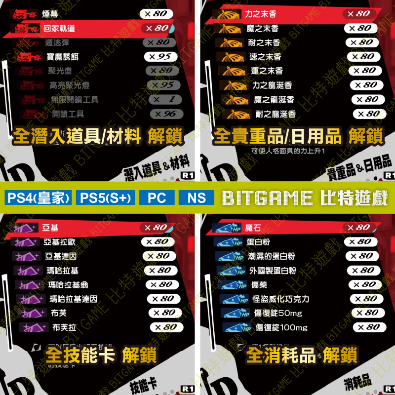 女神異聞錄 5-260618-07