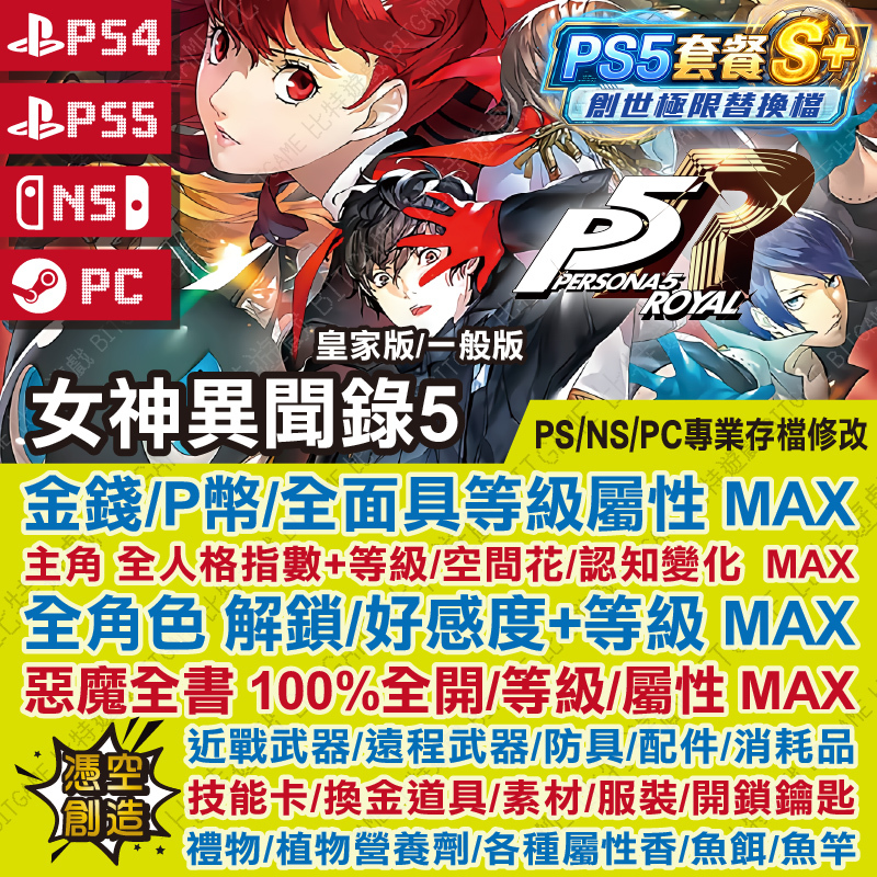 女神異聞錄 5-260618-01