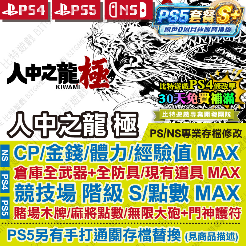 人中之龍極-260618-01