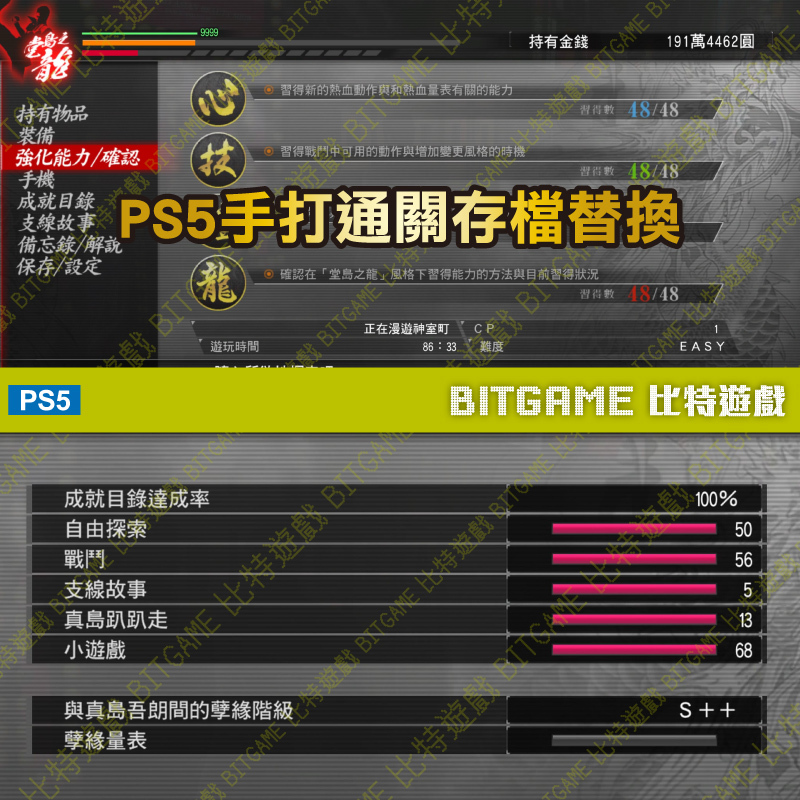 人中之龍極-260618-04
