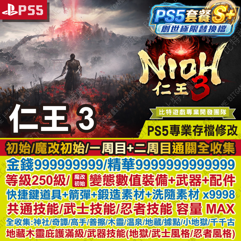 ★PS5仁王3-260619