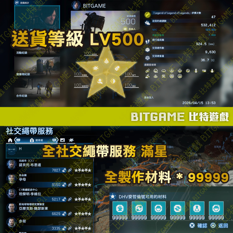 PS5死亡擱淺2 冥灘之上260620-03