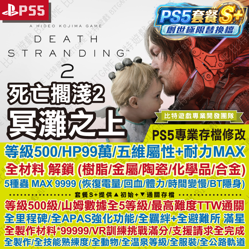 PS5死亡擱淺2 冥灘之上260620-01