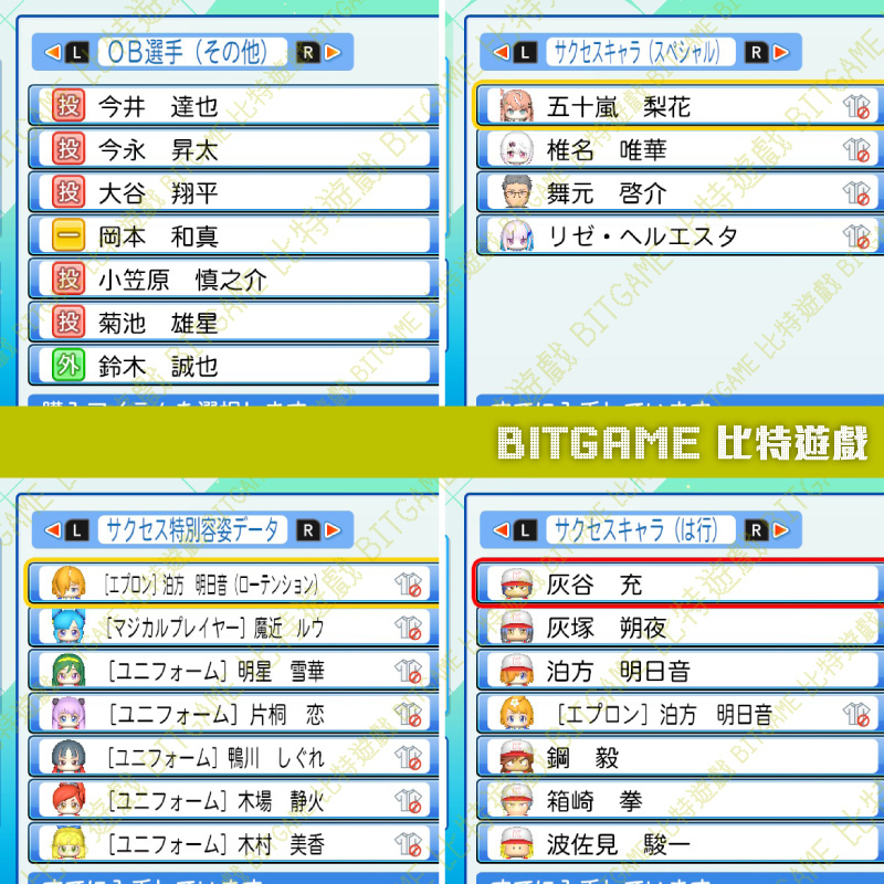 實況野球 2026-2027-04
