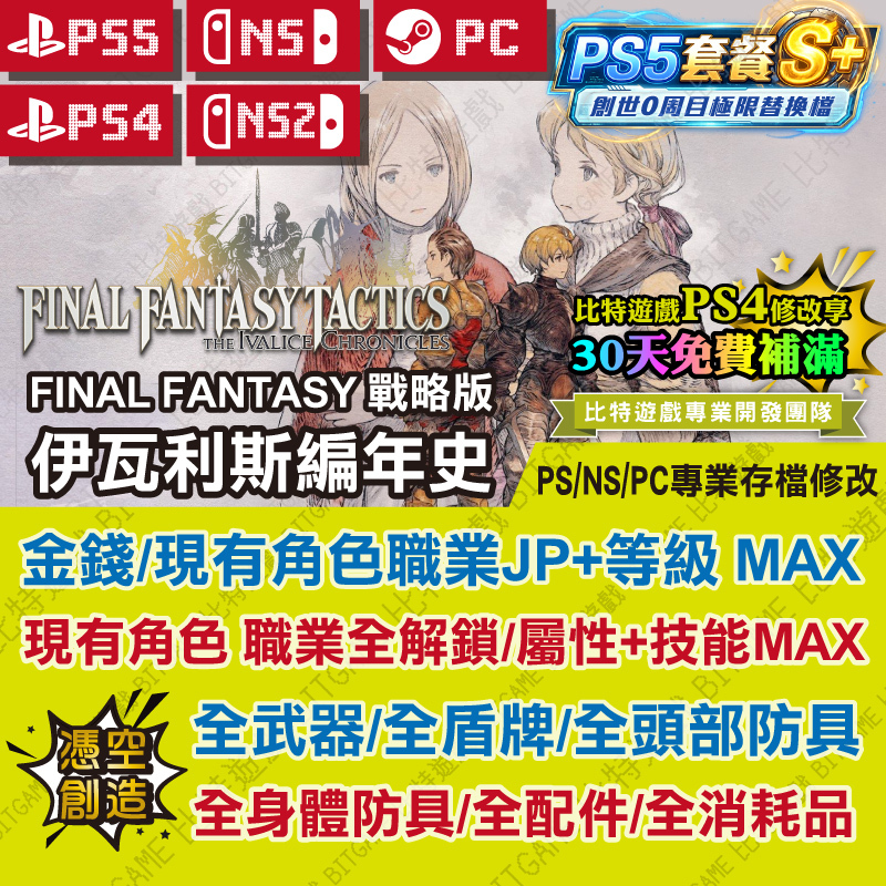 Final Fantasy 戰略版：伊瓦利斯編年史260625-01