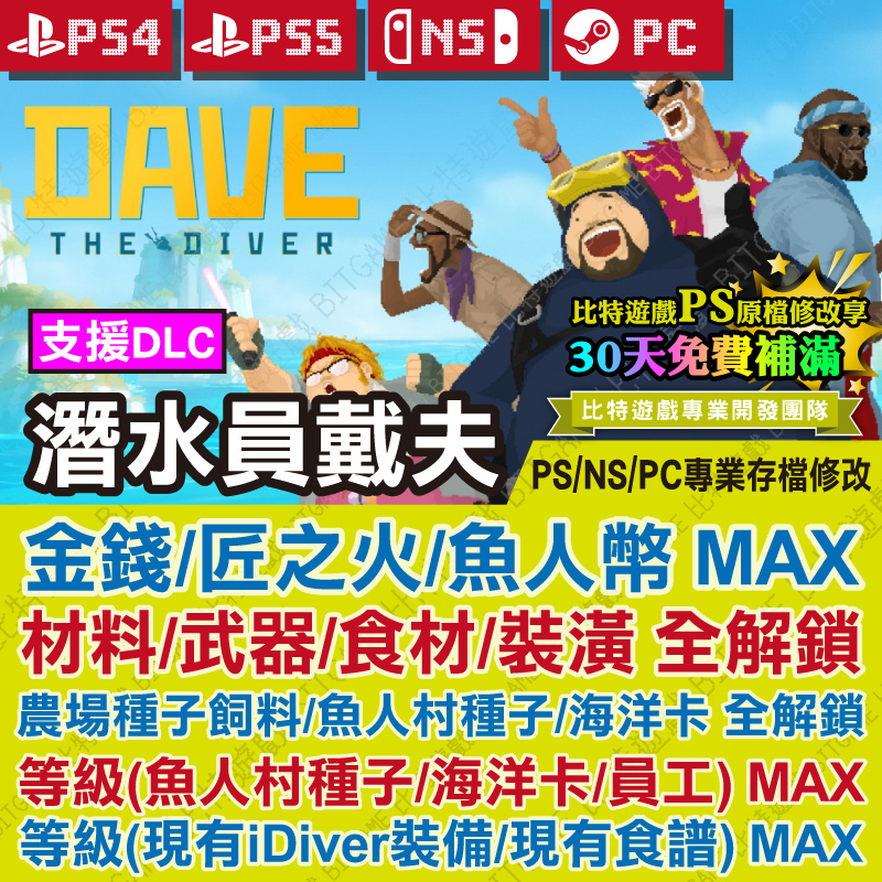 潛水員戴夫260625-01