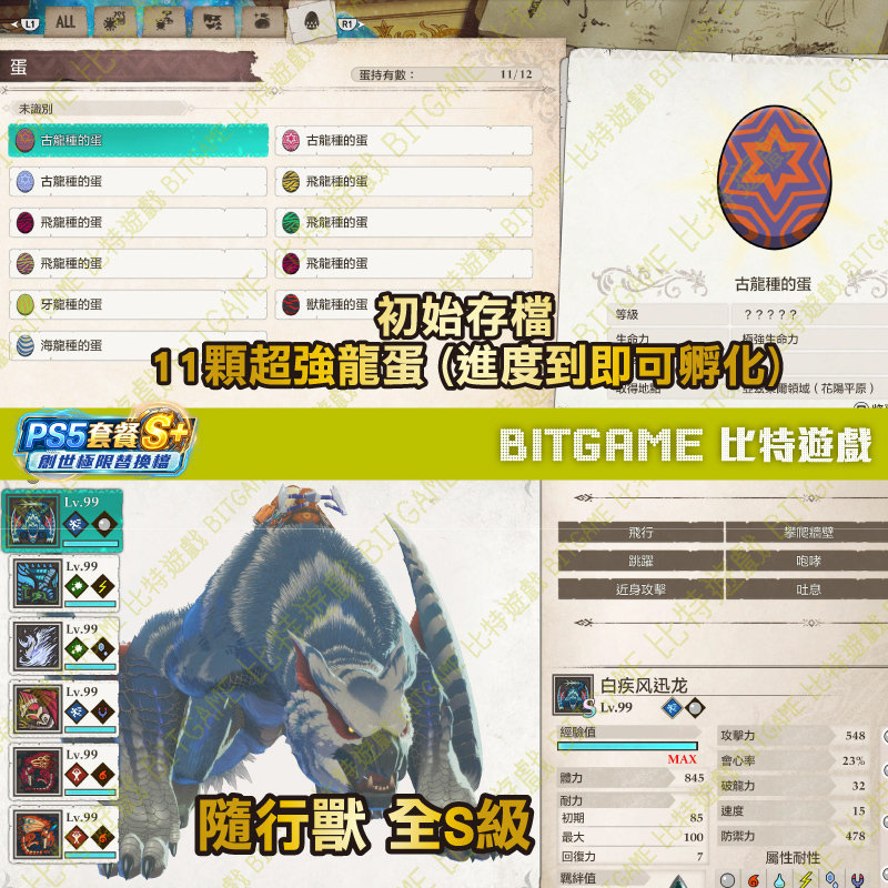 ★PS5魔物獵人物語3 命運雙龍-260626-03
