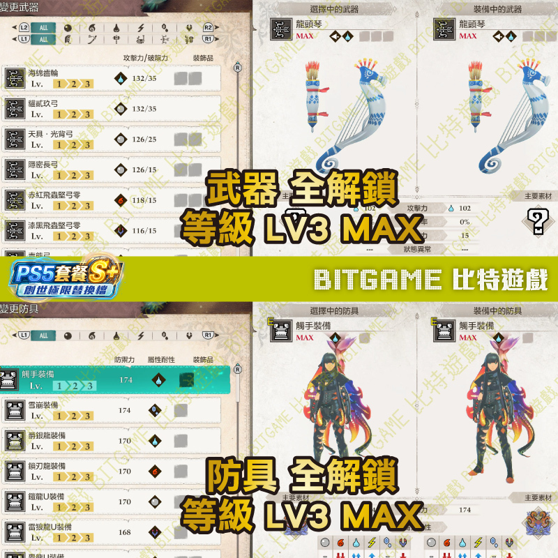 ★PS5魔物獵人物語3 命運雙龍-260626-02