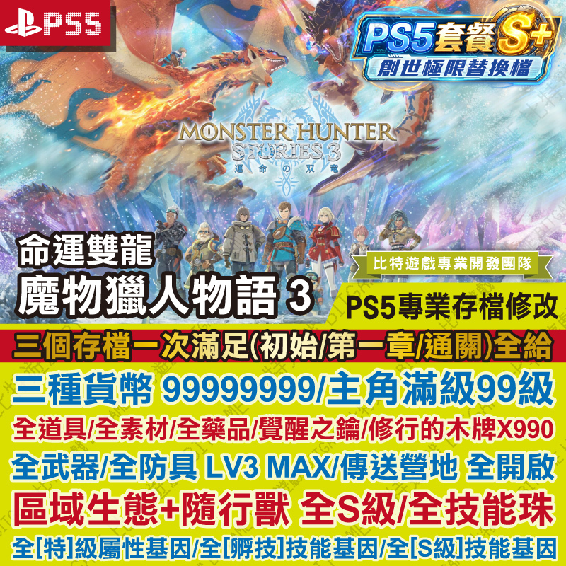 ★PS5魔物獵人物語3 命運雙龍-260626-01