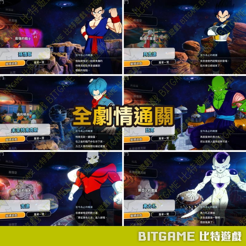 七龍珠 電光炸裂！ZERO260629-08