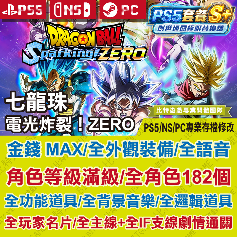 七龍珠 電光炸裂！ZERO260629-01