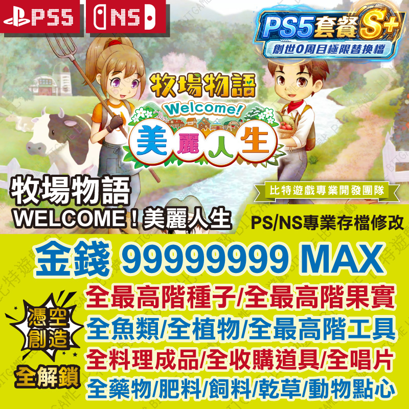 switch牧場物語 Welcome！美麗人生260630-01