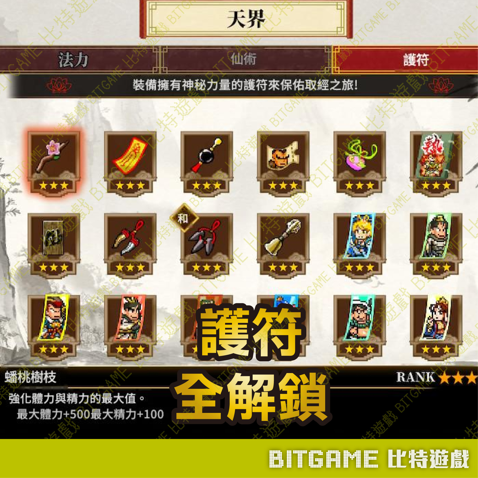 NS熱血西遊記 天竺奇譚260709-03