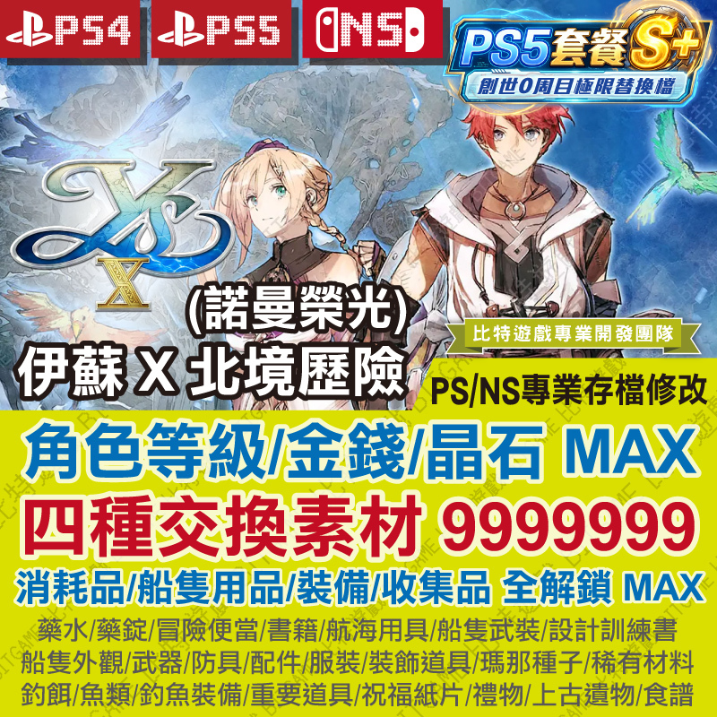 伊蘇 X 北境歷險-260710