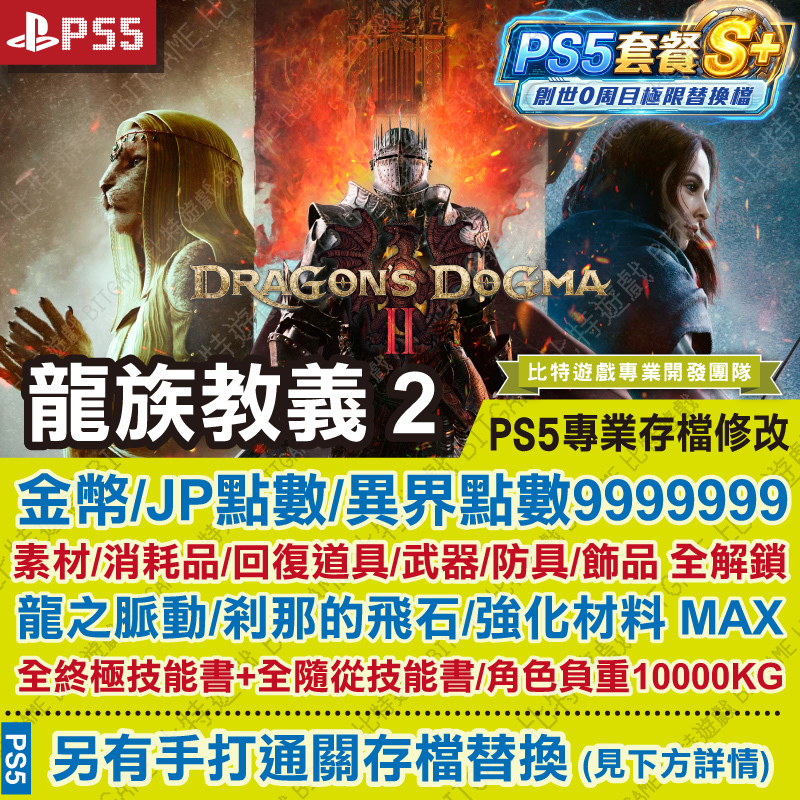 龍族教義2 PS5-260710-01