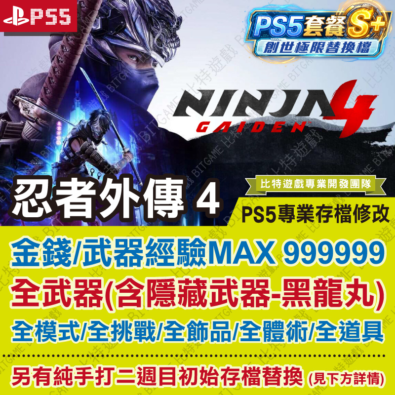 忍者外傳4-260710-01
