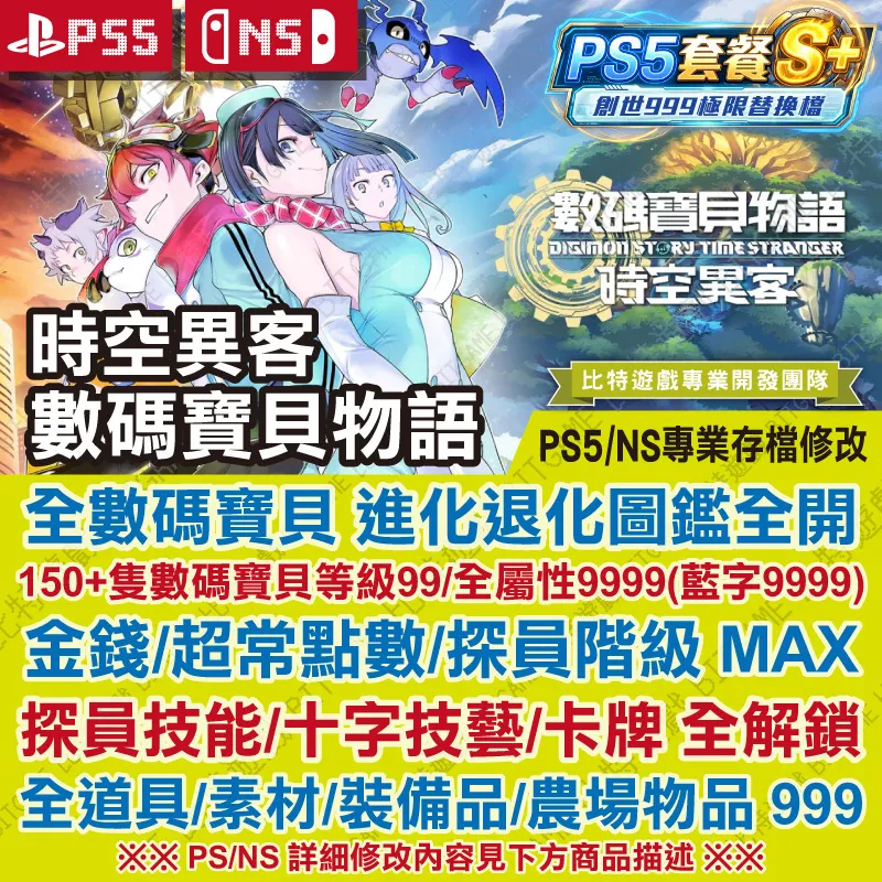 數碼寶貝物語-時空異客260711