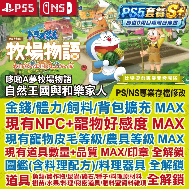 switch哆啦A夢牧場物語 自然王國與和樂家人260711