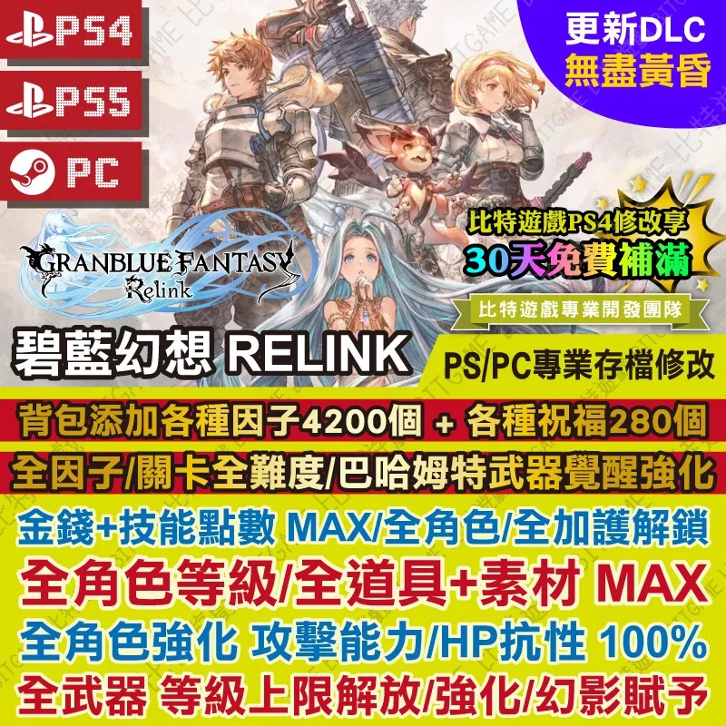 碧藍幻想Relink-PS5-260714