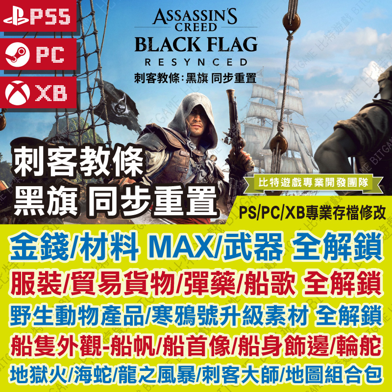 刺客教條：黑旗 同步重置