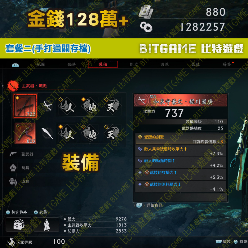 浪人崛起PS5-260805-02