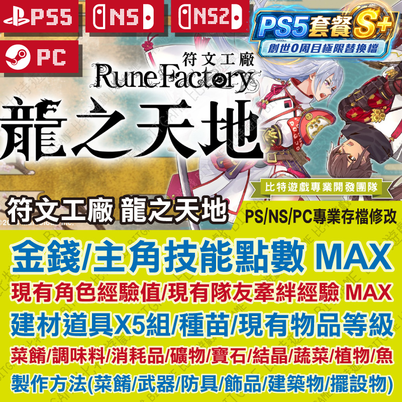 NS NS2 PC符文工廠 龍之天地-01