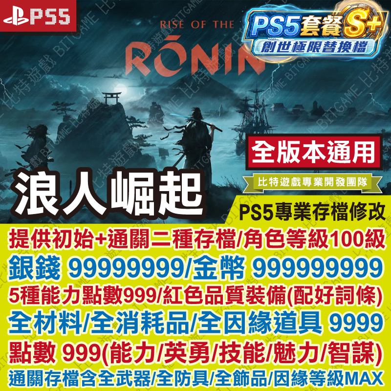 浪人崛起PS5-260811