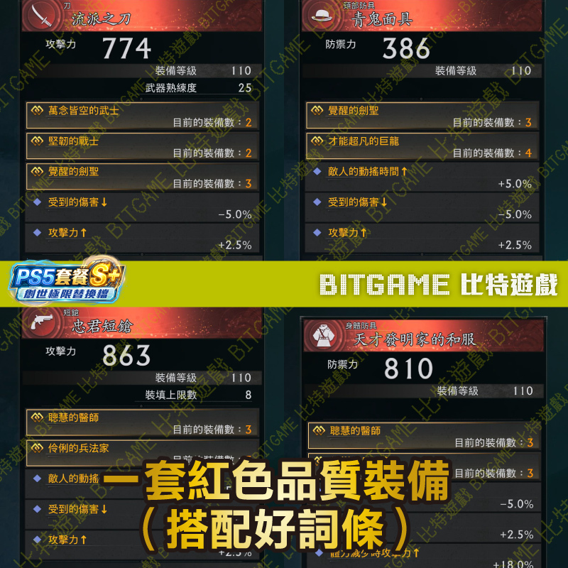 浪人崛起PS5-260811-11