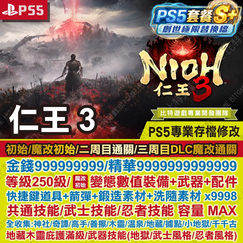 ★PS5仁王3260828