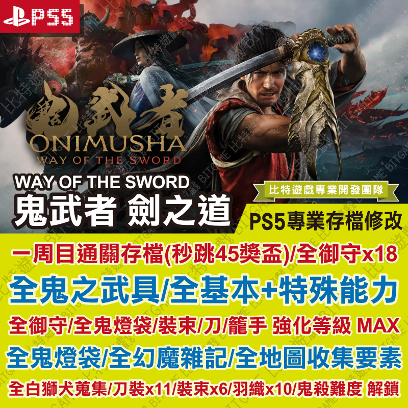 ★PS鬼武者 Way of the Sword260907