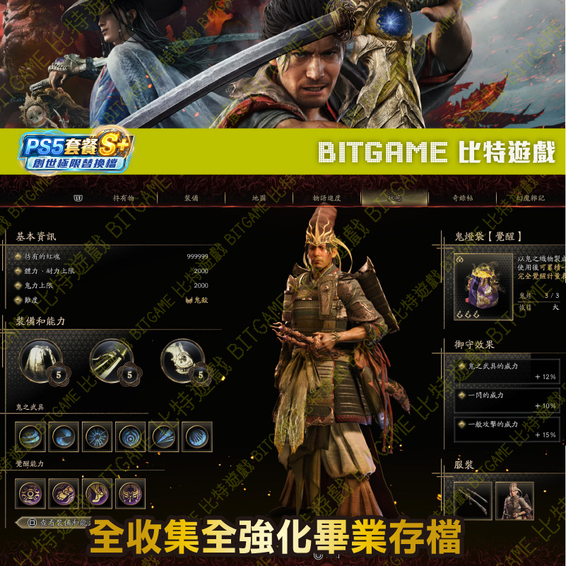 ★PS鬼武者 Way of the Sword261006-06