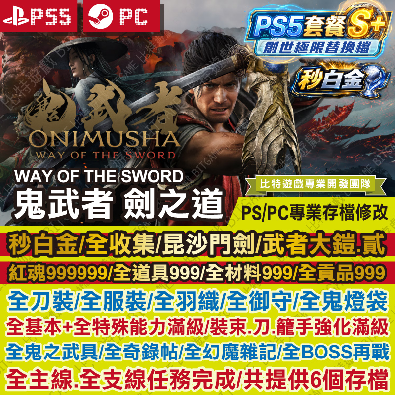 ★PS鬼武者 Way of the Sword261006-01