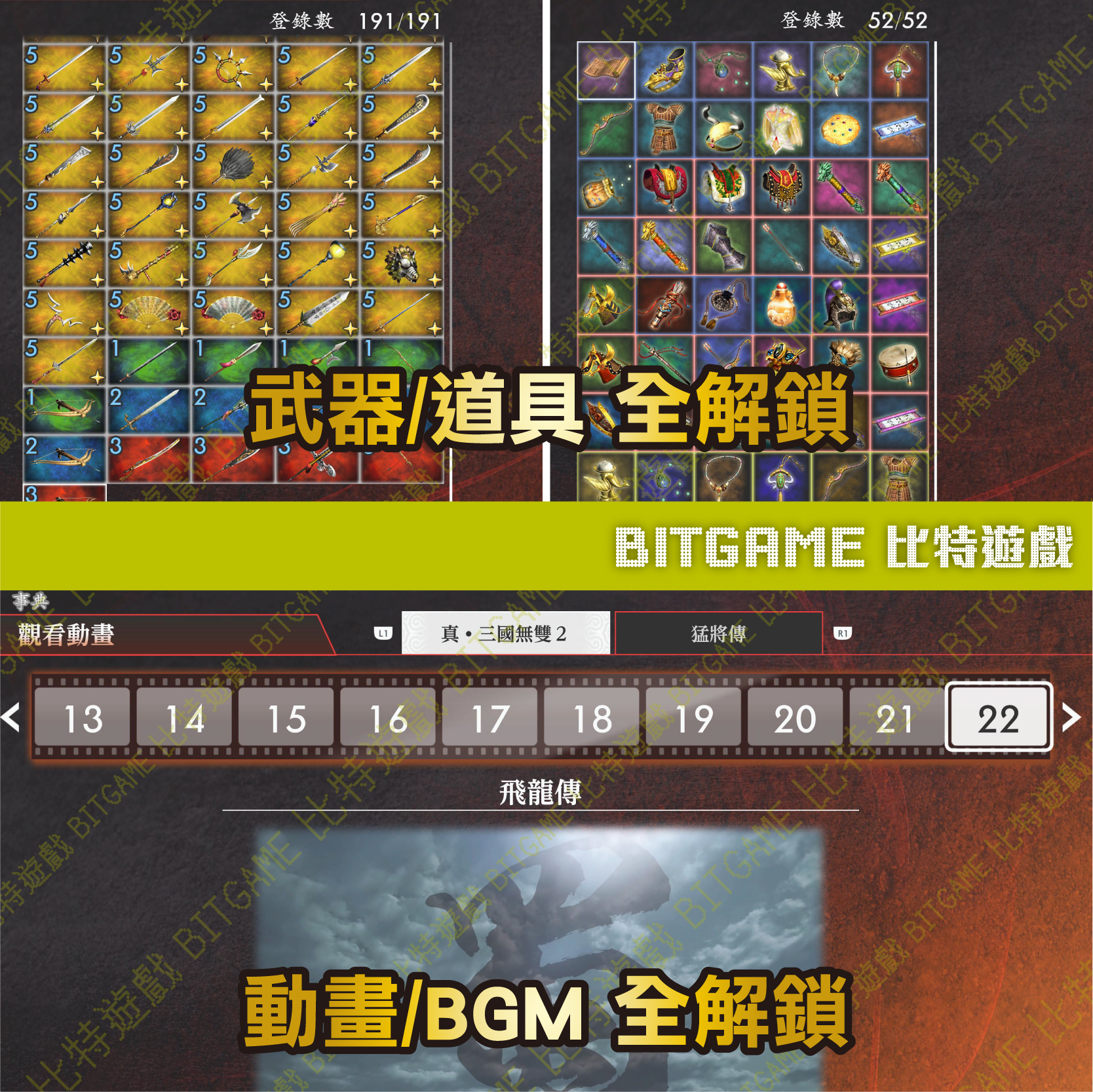 真三國無雙２ 猛將傳-04