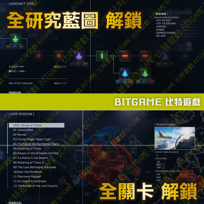 PS5空戰奇兵8 希孚之翼261013-03