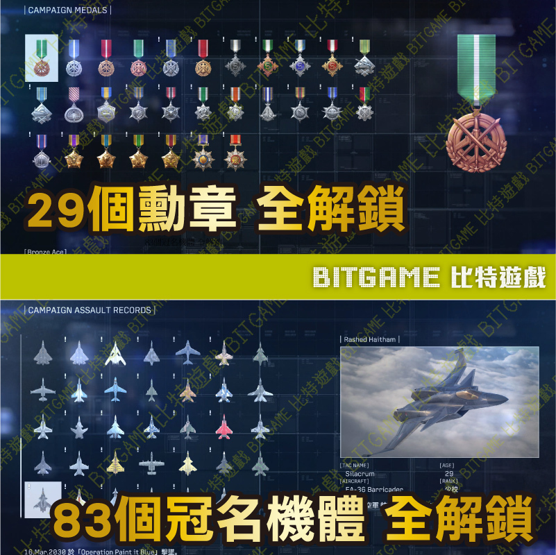 PS5空戰奇兵8 希孚之翼261013-06