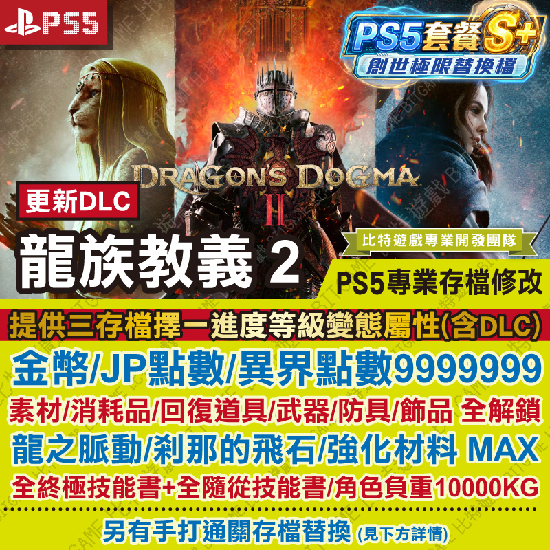 龍族教義2 PS5-261013-01