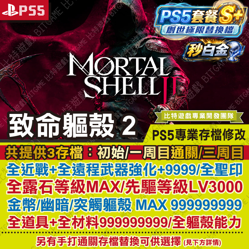 致命軀殼 2-261014-01