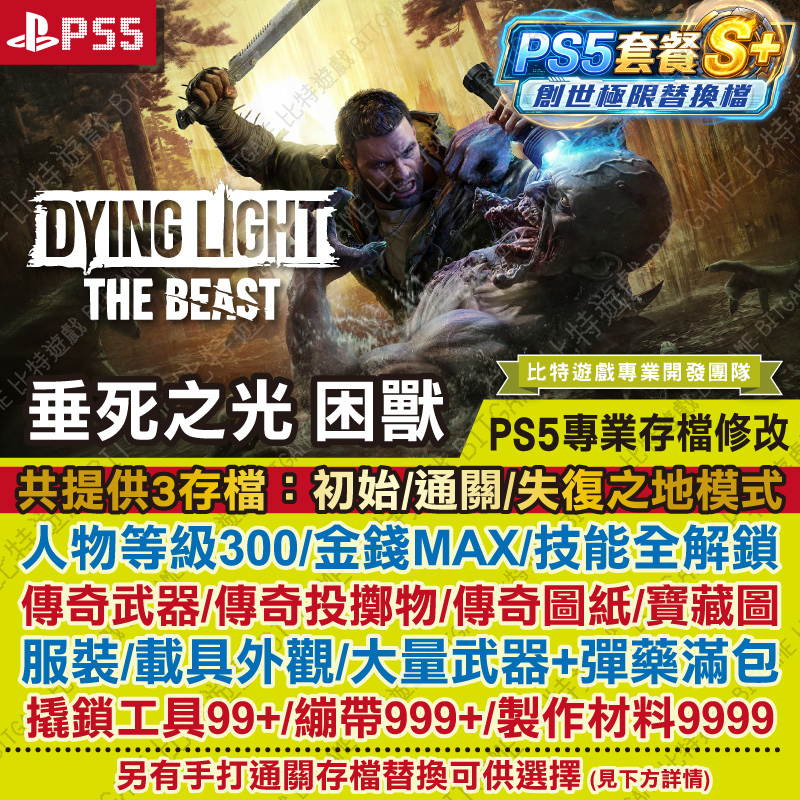 垂死之光 困獸261015-01
