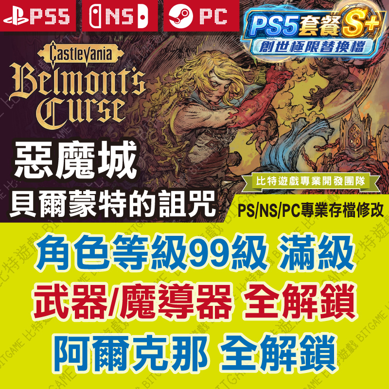 惡魔城 貝爾蒙特的詛咒-01